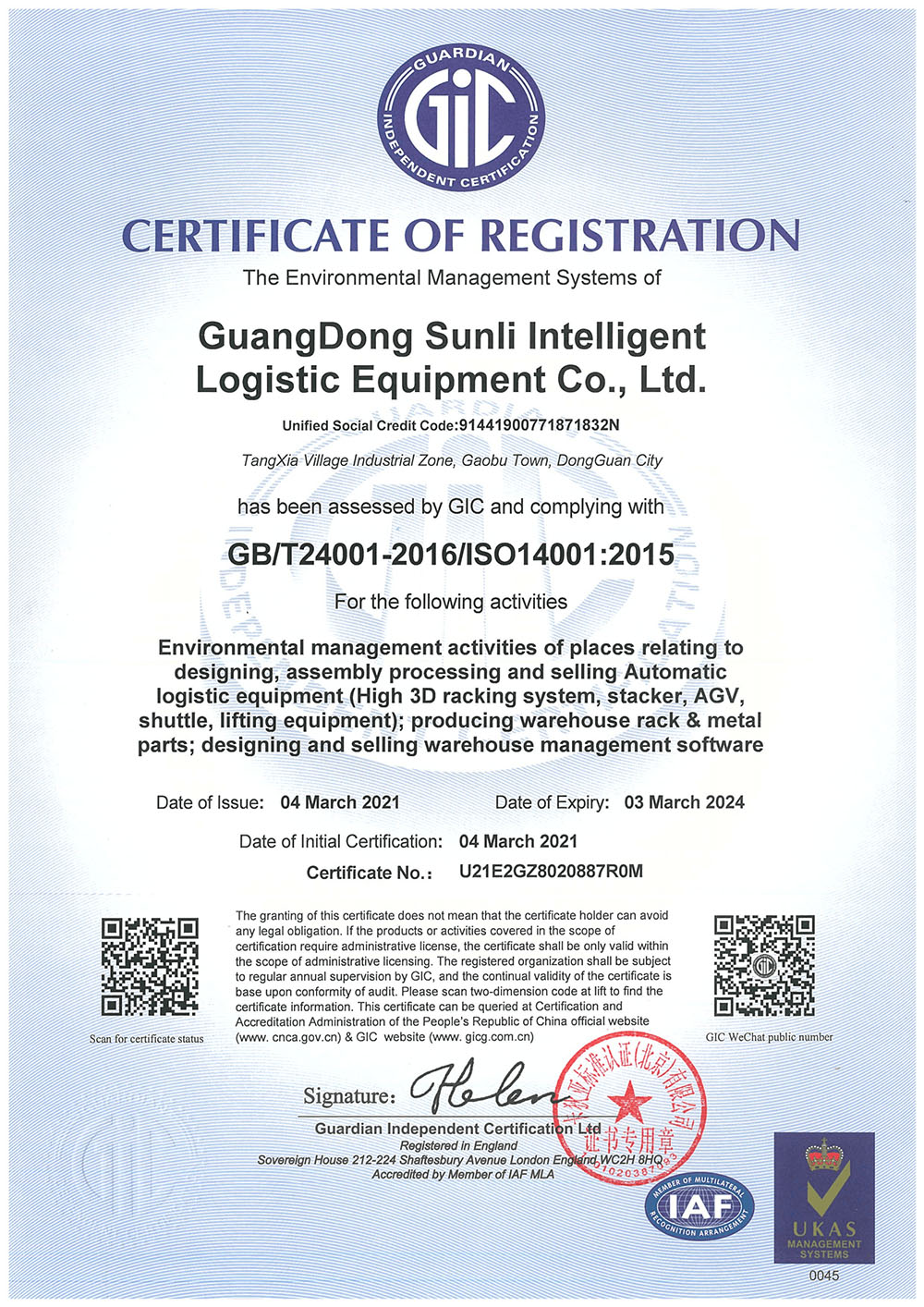 ISO14001：2015環(huán)境  管理體系證書(shū)